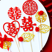 毛毡喜字蛋糕装饰插牌结婚订婚喜字帖中式婚礼派对甜品台烘焙装扮