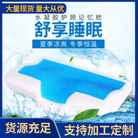 现货夏凉慢回弹枕头蝶形舒适枕凝胶记忆枕批发直供止鼾舒适凝胶