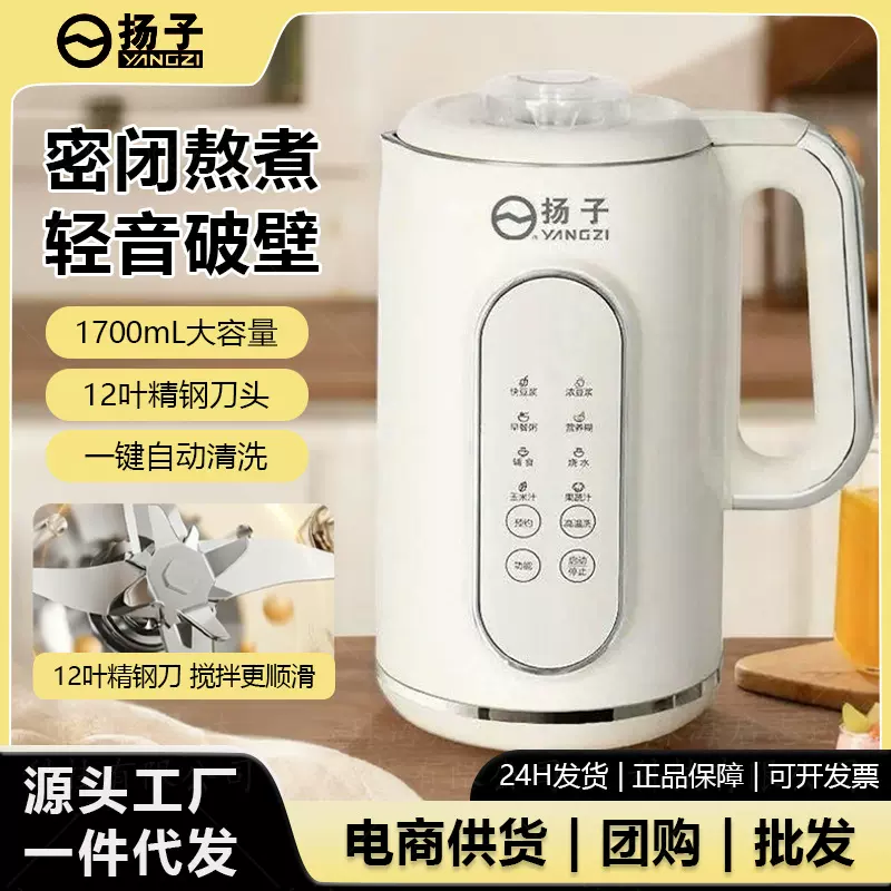 （分销专用拍单）扬子豆浆机多功能语音款大容量全自动破壁机家用