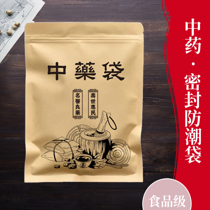 漢方薬袋メーカー卸売供給クラフト紙漢方薬自己密封紙袋内アルミフィルム防湿漢方薬袋|undefined