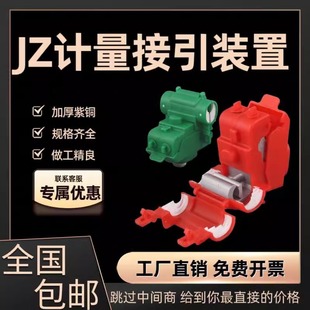 Metering Connection Device Jz-6-25/10-120 Shunt Clamp Universal Connection Fastener for Meter Box Wires