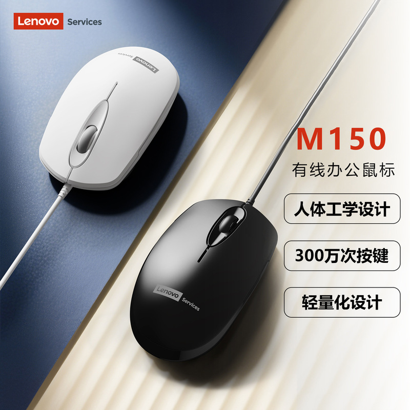 Lenovo M150 Wired USB Mouse, Competitive Gaming Mouse, Notebook Desktop Office Luminous Mouse