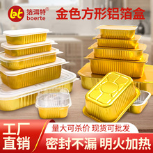 金色锡纸盒长方形烧烤野餐露营餐具专用预制菜外卖一次性铝箔餐盒