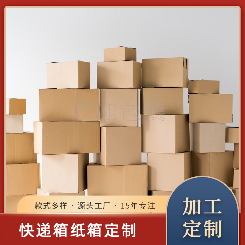 打包纸箱3-12号批发快递盒包装盒瓦楞纸板箱邮政小箱子纸盒现货