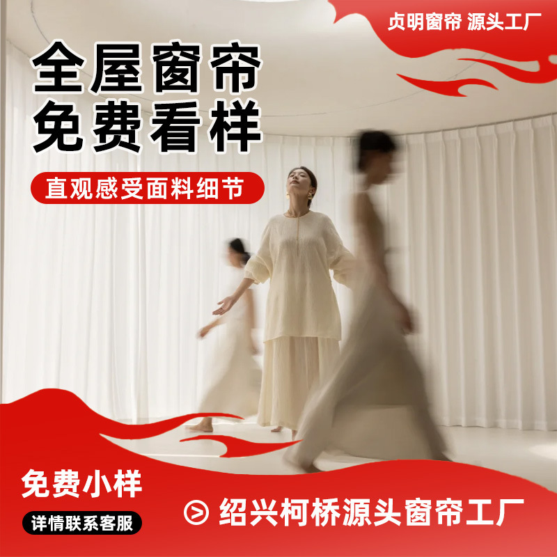 Send sample free sample curtain window screen intimate quality color sample service to see first and then buy Shaoxing Keqiao wholesale curtain