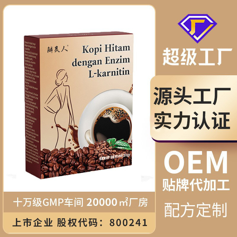 Cross-Border Hot-Selling Quality Black Coffee Source Manufacturer Jielingren Black Coffee Instant Coffee Powder Customization
