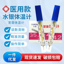 芙蓉医用体温计玻璃水银温度计家用大刻度婴儿童用腋下诊所测体温