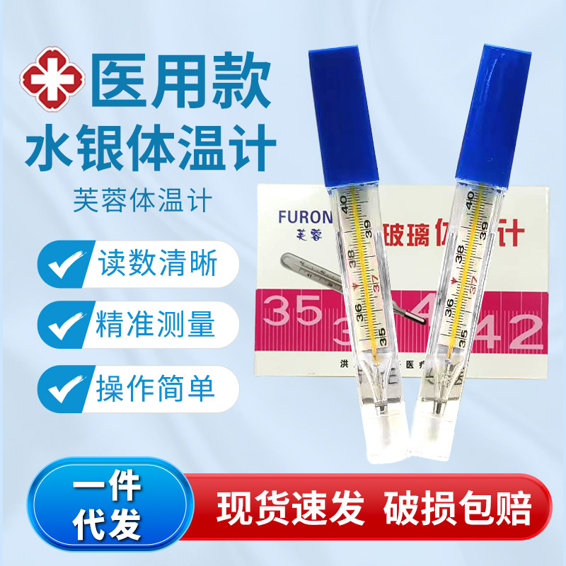 Hua Rong Medical Thermometer Glass Mercury Thermometer Household Large-Scale Thermometer Price Per Piece
