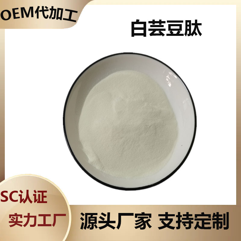 白芸豆肽小分子活性肽白芸豆低聚肽白芸豆提取物白芸豆多肽粉