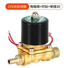 24V货车淋水器配件电磁阀水阀控制阀刹车喷水电子放水开关12V汽车