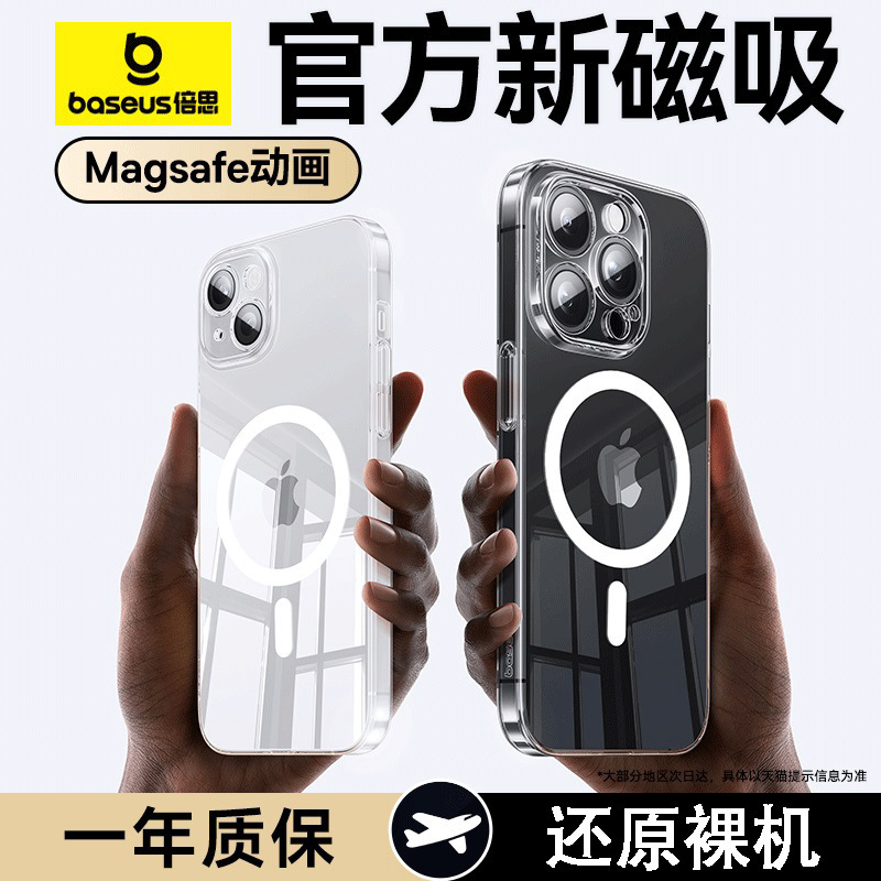 Mobile Phone Case Suitable for iPhone 14 Plus, Magnetic Transparent Anti-Drop Case, 13 Protective Case, 12 Special Price Wholesale