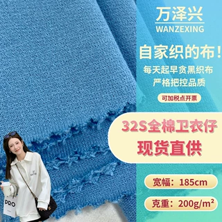 32S全棉卫衣仔 精梳棉针织布料 200g潮流运动服卫衣套装面料批发
