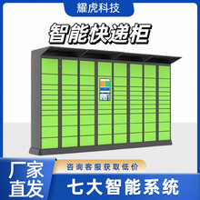 智能快递驿站柜取件柜校园自取柜写字楼驿站丰巢投放存包柜储物柜