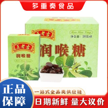 王老吉润喉糖28g/盒硬糖清凉糖含片纸盒装草本植物薄荷零食批发