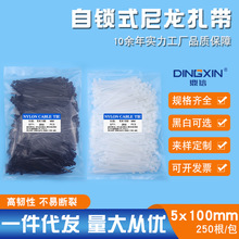 尼龙扎带5*100mm小号绑带3.6*100 /4.8*100环保阻燃高低温塑料扎