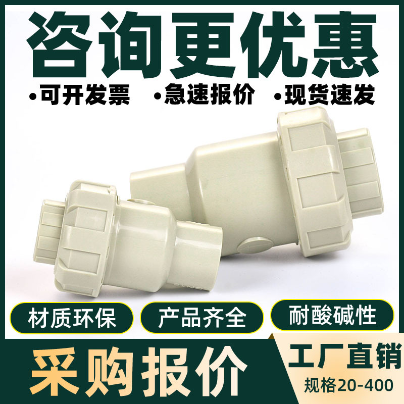 PPH止回阀热熔单向逆止阀塑料立式球型止逆阀塑胶给水管阀门配件