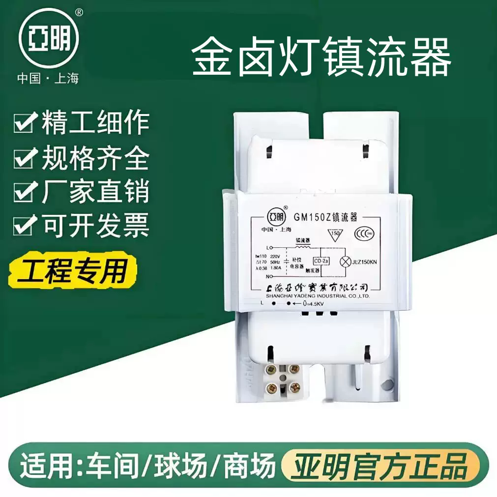 上海亚明70W150W250W400W整流器金卤灯镇流器电感式GM400Z GM250Z