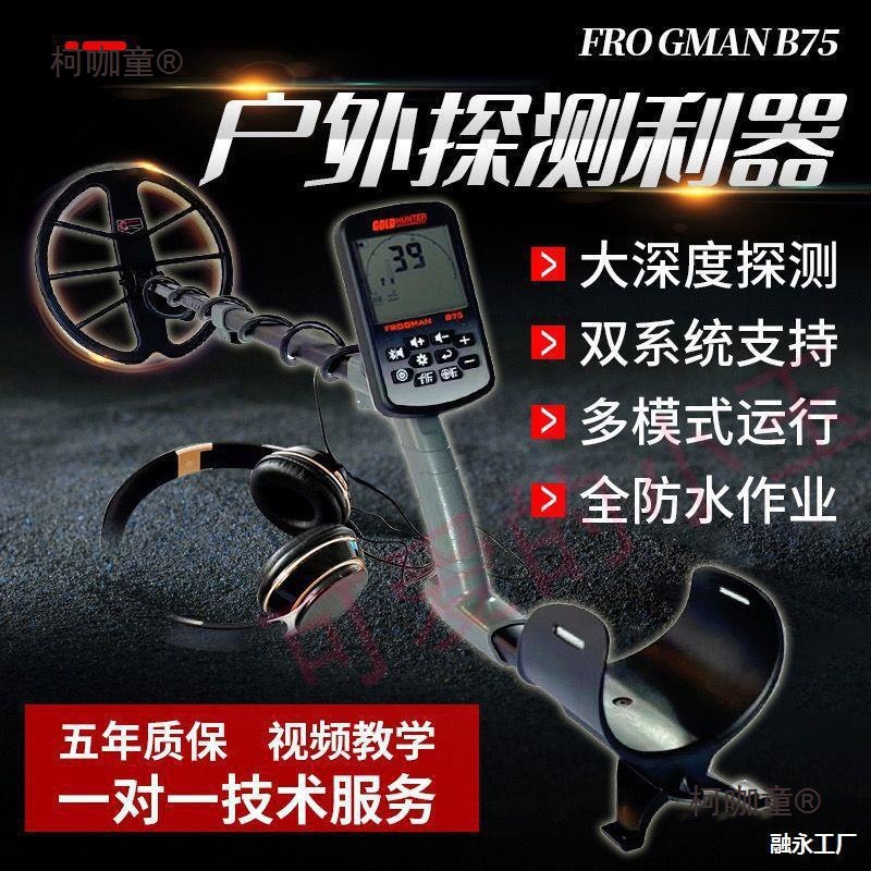 新款B75手持地下金属探测器全机防水液晶背光数字金银铜探麦太保