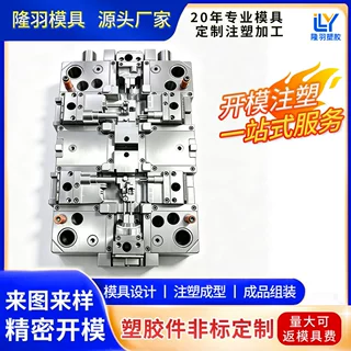 精密零件塑胶制品定做abs注塑加工生产高精度注塑模具定制开模