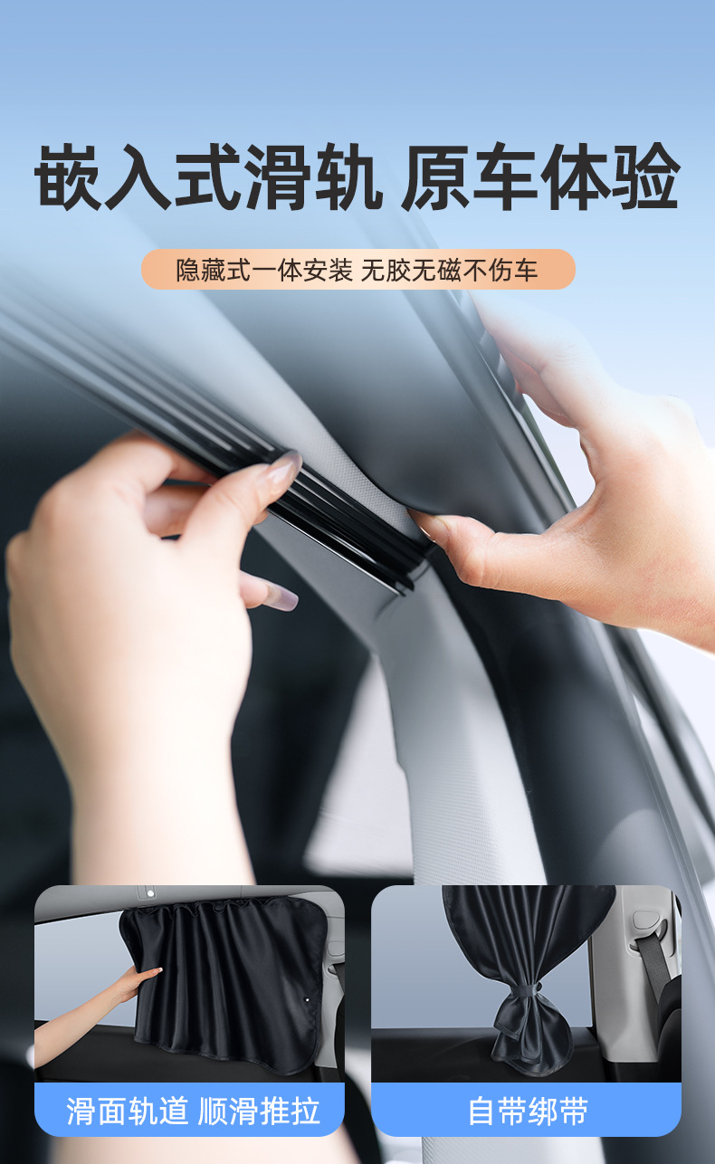 Suitable for Tesla Model 3/Y Window Sunshade Track-Type Side Window Heat Insulation Privacy Blackout Curtain Car Curtain