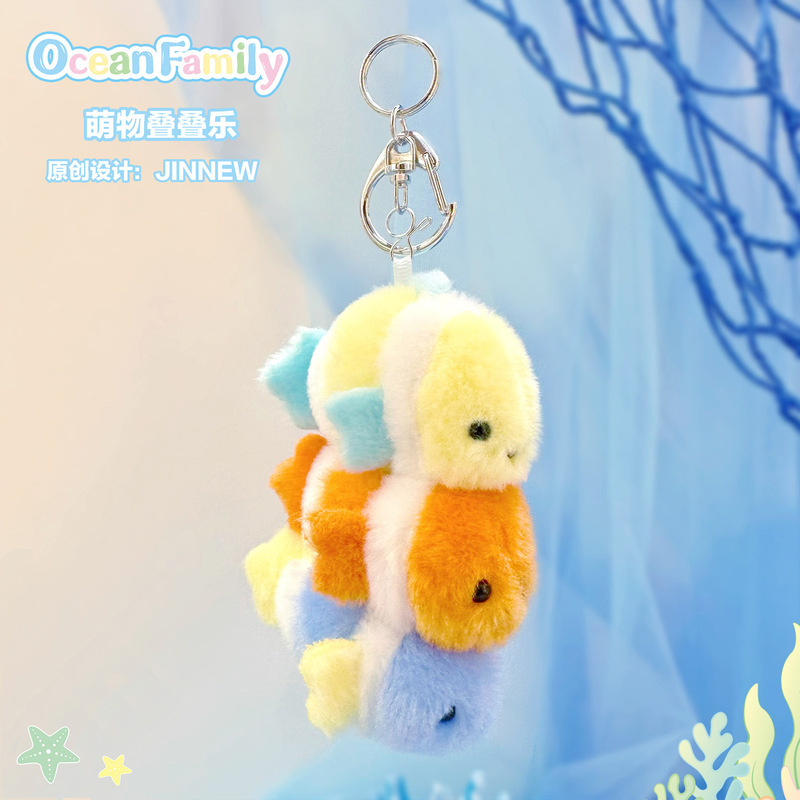 原创海洋家族叠叠乐小鱼毛绒挂件可爱书包钥匙扣卡通公仔玩偶批发|undefined