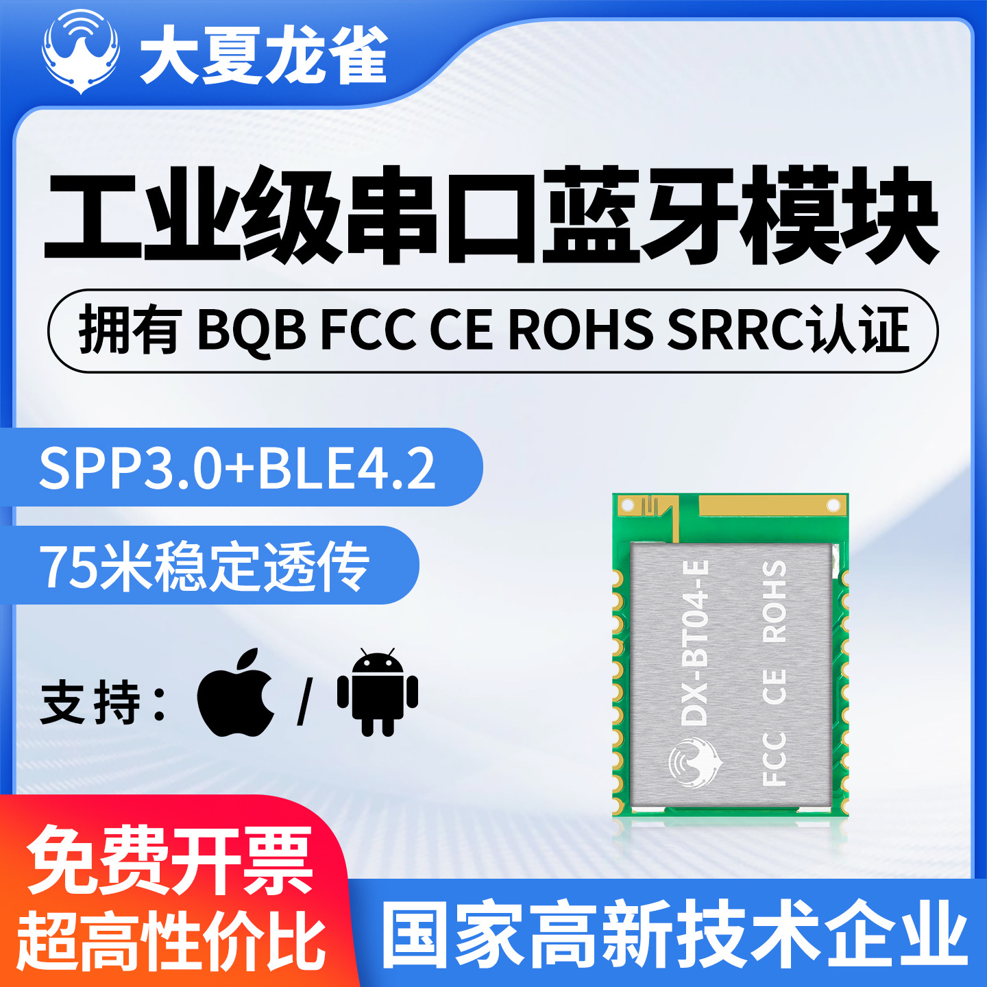 BT08-E低成本小体积无线串口透传蓝牙模组SPP3.0+BLE4.2 蓝牙模块