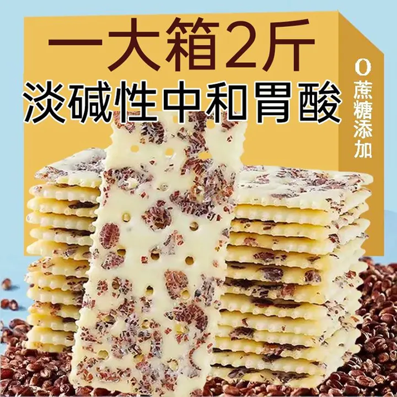 0蔗糖轻食奇亚籽三色藜麦苏打饼干咸味酥脆苏打饼淡碱抗饿饱腹