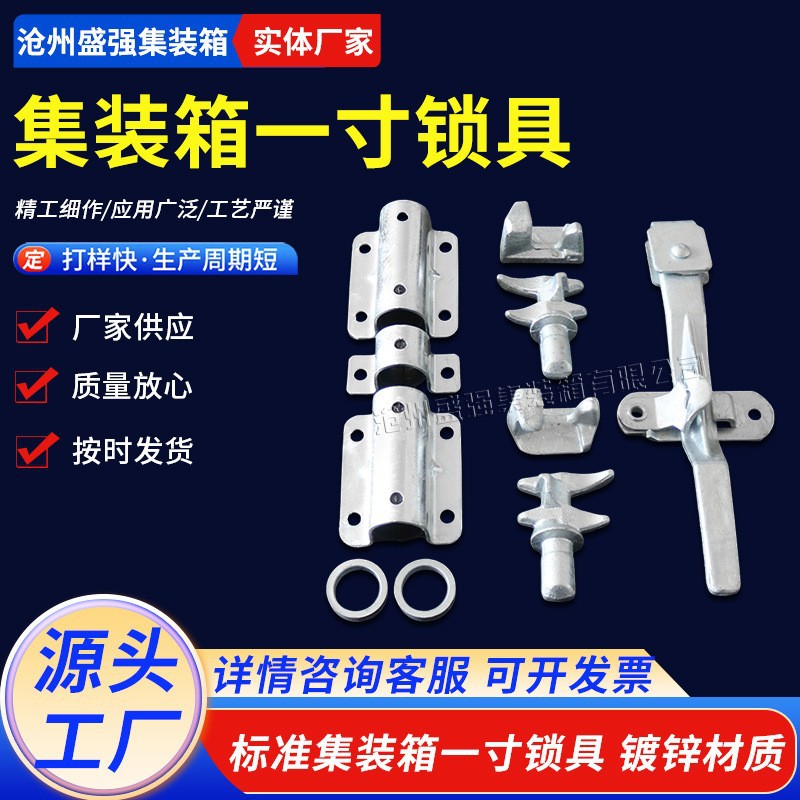 集装箱一寸锁具货柜门锁箱式货车锁具合页海运集装箱门锁配件