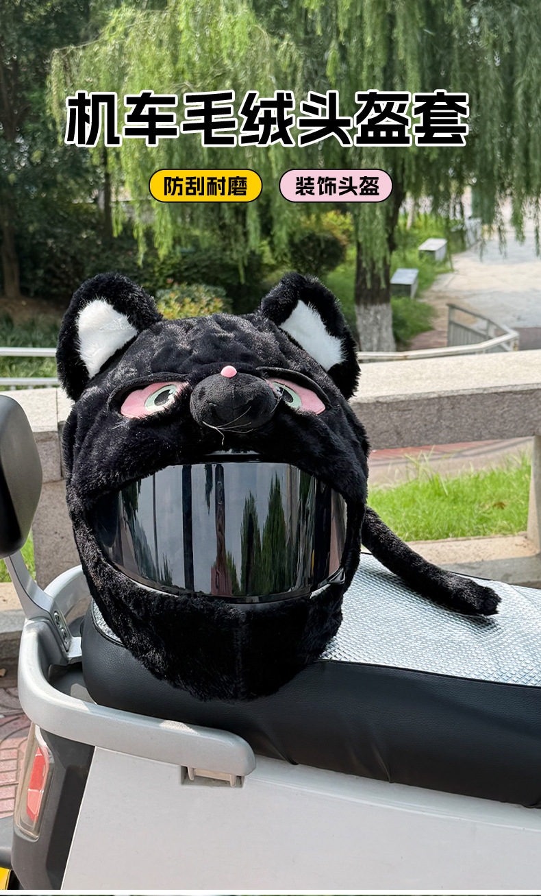 Cross-border motorcycle cartoon plush helmet cover, funny and cute mask for riding, full-face helmet plush protective cover