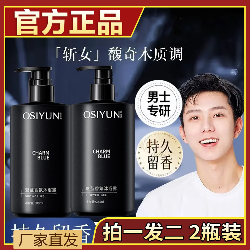魅蓝香氛沐浴露留香控油清爽深层清洁清爽沐浴液|undefined