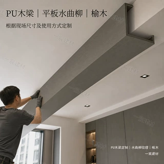 PU木梁水曲柳榆木墙板木纹板假木梁包柱子吊顶防腐木横梁木瓦房梁