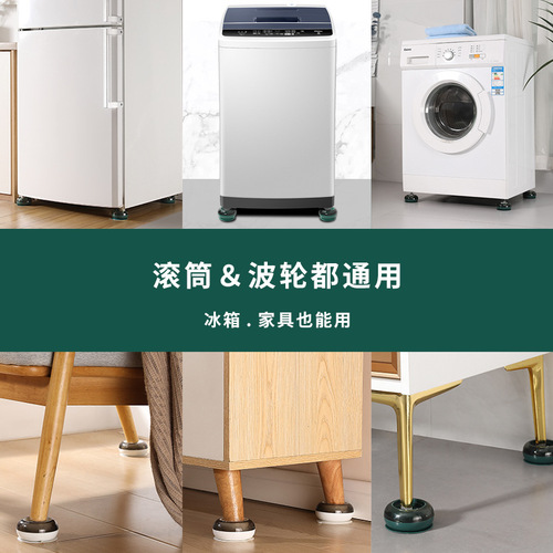 Washing machine base universal foot pad fully automatic roller pad elevated anti-slip anti-shock pad fixed tripod pad bracket