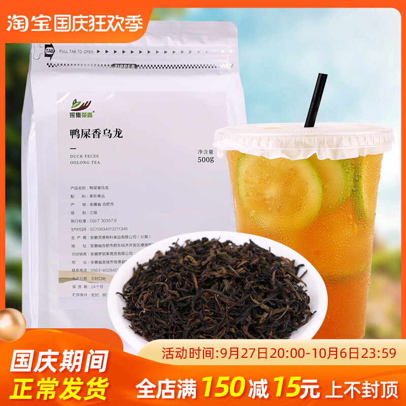 鸭屎香乌龙茶500g 凤凰单枞茶叶手打柠檬茶 冰饮料水果茶奶茶原料