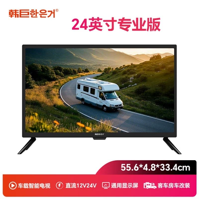 Car TV | Tablet Lcd Tv - 12v24v-24inch-car-professional-version