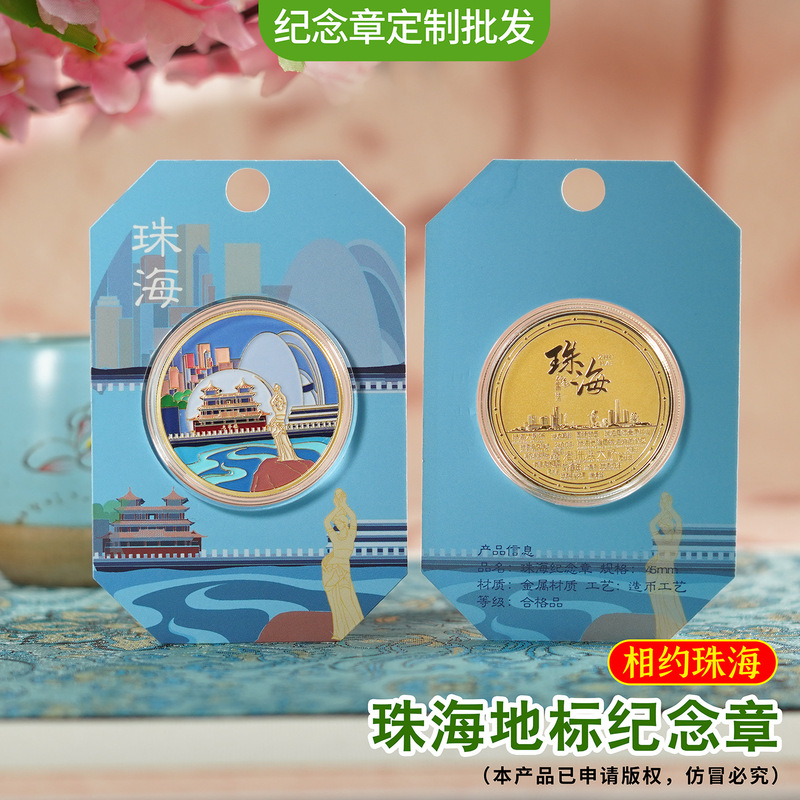 Zhuhai Commemorative Coins Tourist Attractions City Commemorative Medals Scenic Spots Cultural and Creative Fisherman Sun and Moon Shell Gold Coins Wholesale