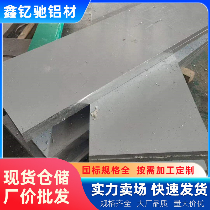 1060/1070 Medium-Thickness Aluminum Plate 5083 Alloy Aluminum Plate 2024-T3-T351 7075 Extra-Thick Aluminum Plate Cutting