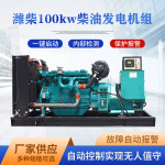 潍柴发电机组潍柴150kw柴油发电机组养殖大棚150千瓦柴油发电机组