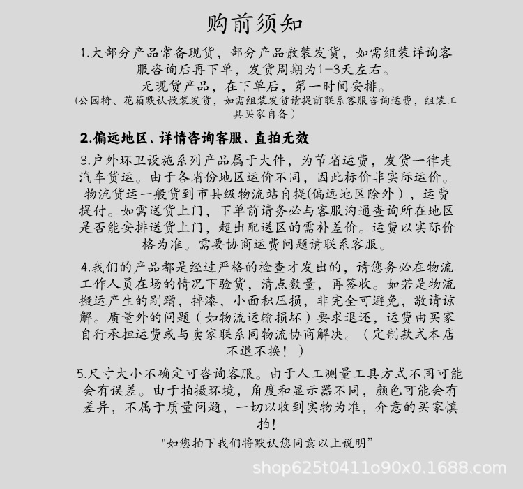购前须知_副本.png