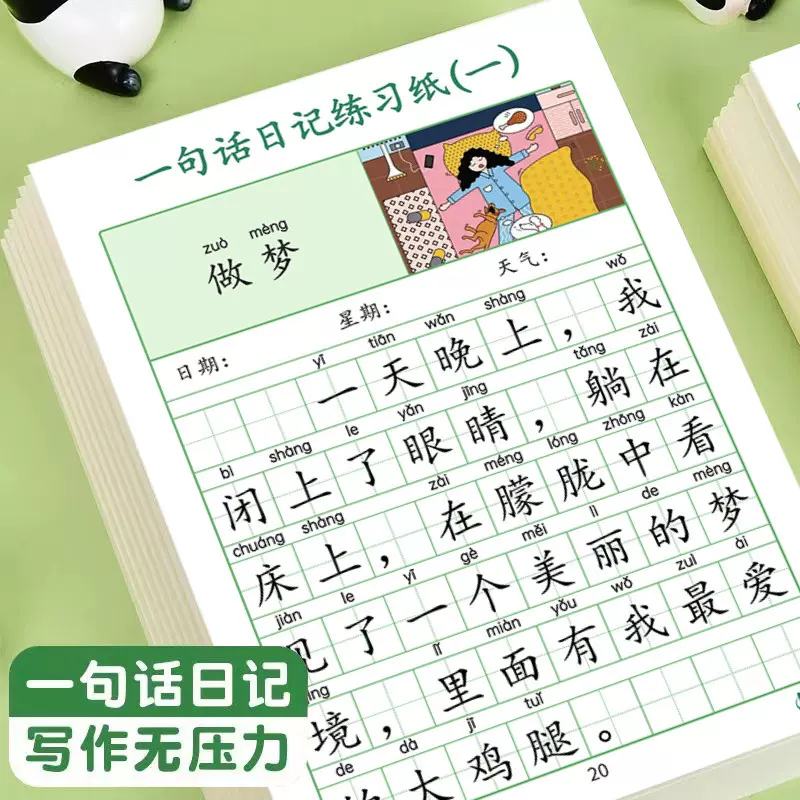一句话日记练习纸 小学生一二三年级写作启蒙临摹控笔字帖现货批
