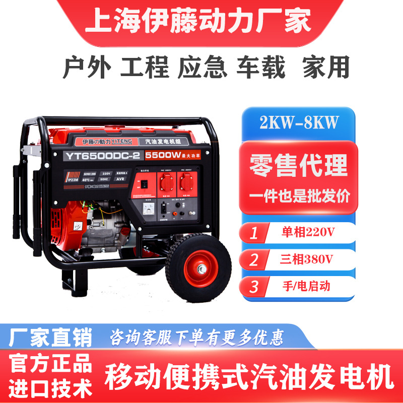 手电一体移动式伊藤动力小型汽油发电机3kw5kw6kw8kw家用户外应急
