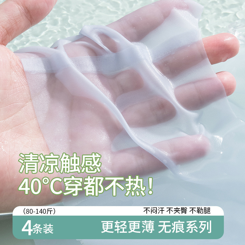 Mid-Waist Seamless Ice Silk Underwear for Women, Non-Slip Waistband, Cool, Lightweight, Breathable, Peach-Shaped Buttocks, Summer
