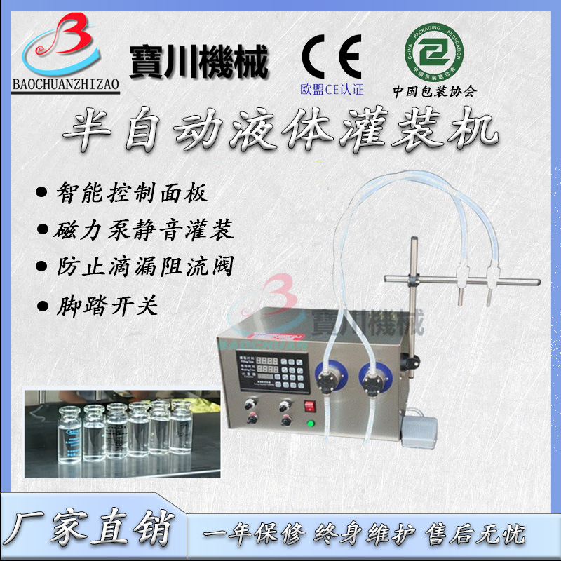 香水灌装机.化妆品灌装机.小型液体灌装机.口服液灌装机.质量三包