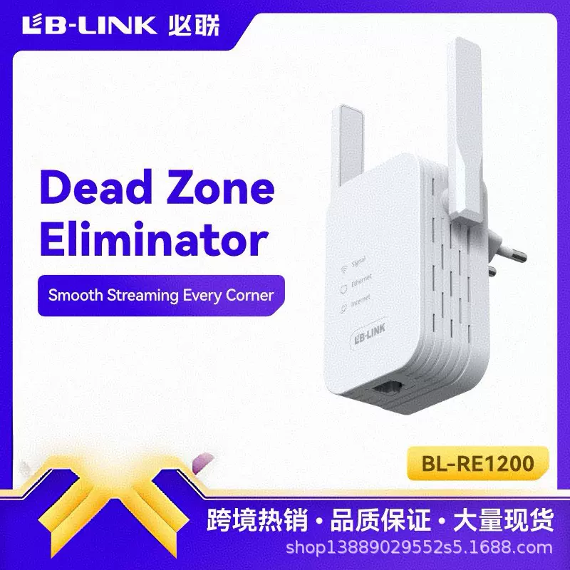 BL-RE1200无线中继器wifi信号 5G双频放大器增强器穿墙信号放大器