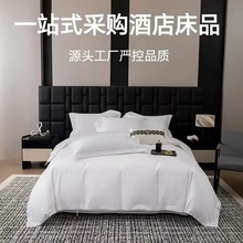 五星级酒店宾馆被套白色床上用品60支贡缎全棉涤棉长绒棉批发特密