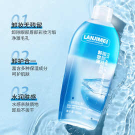 眼唇卸妆液无残留卸妆油深层清洁眼唇脸三合一水油分离卸妆水厂家