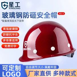 其他头部防护;塑料安全帽;玻璃钢安全帽