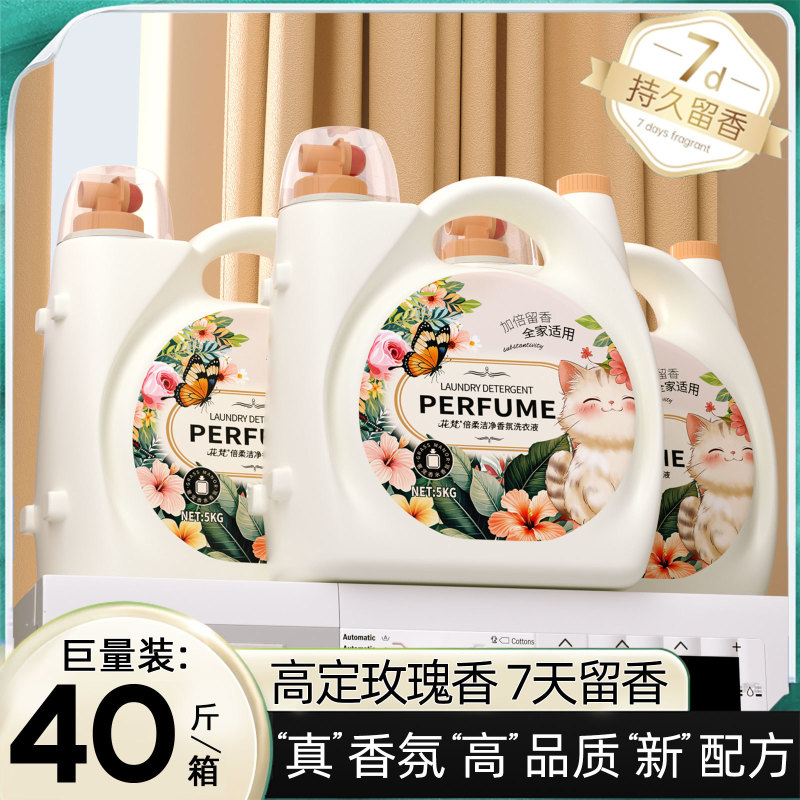 10斤大桶香氛洗衣液持久留香抑菌洁净柔顺防发黄家用实惠装整箱批|undefined