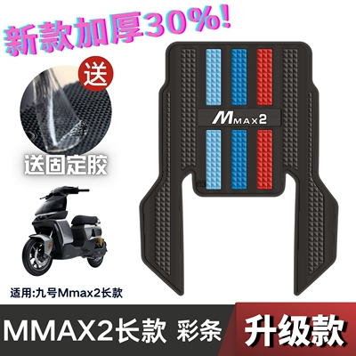 No.9 Mechanic Mmax2 Foot Pads Electric Vehicle Modification Accessories Foot Pads No.9 Mmax2 Extended Foot Pads (Electric vehicle foot mat) - speed-model-no-9-mmax2-generation-long-model-color-strips-no-specifications
