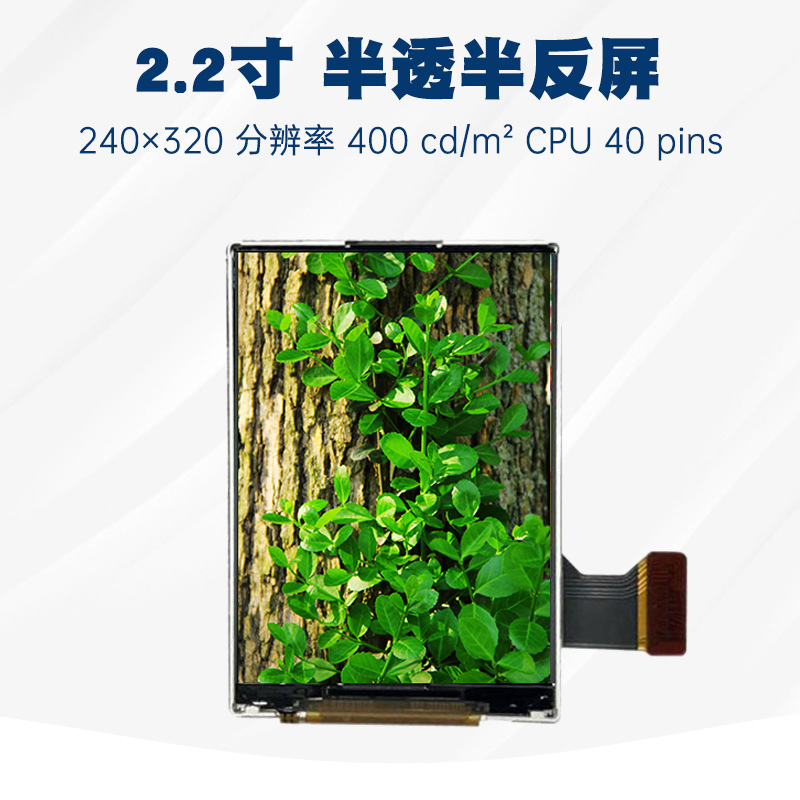 COM22H2P80ULC卡西欧2.2寸PDA液晶屏240×320分辨率半透半反LCD屏