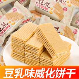 豆乳威化饼干巧克力牛乳夹心饼干代餐充饥休闲零食饼干独立小包装